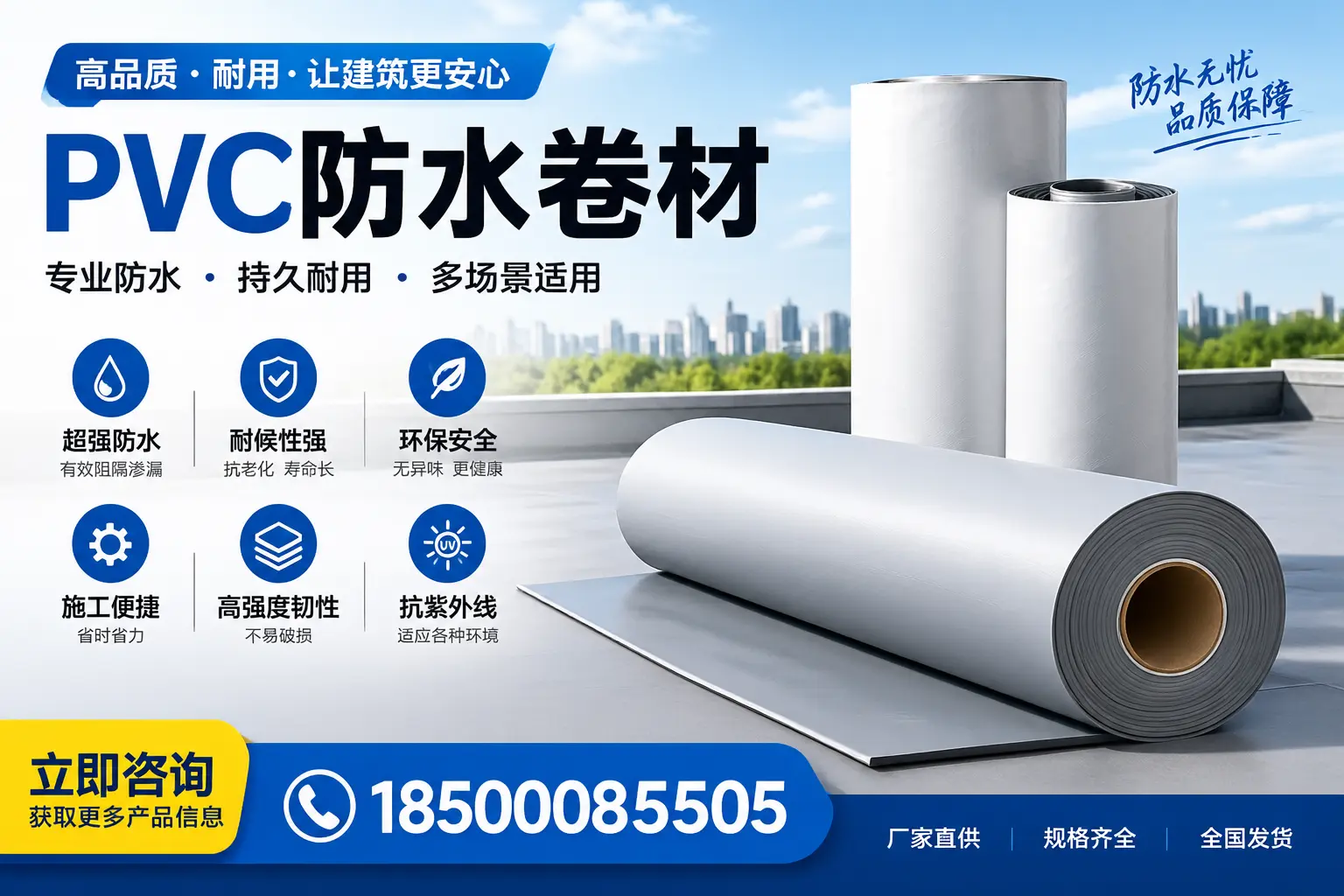 在保定选择PVC防水卷材的五大关键因素，助您做出明智决策