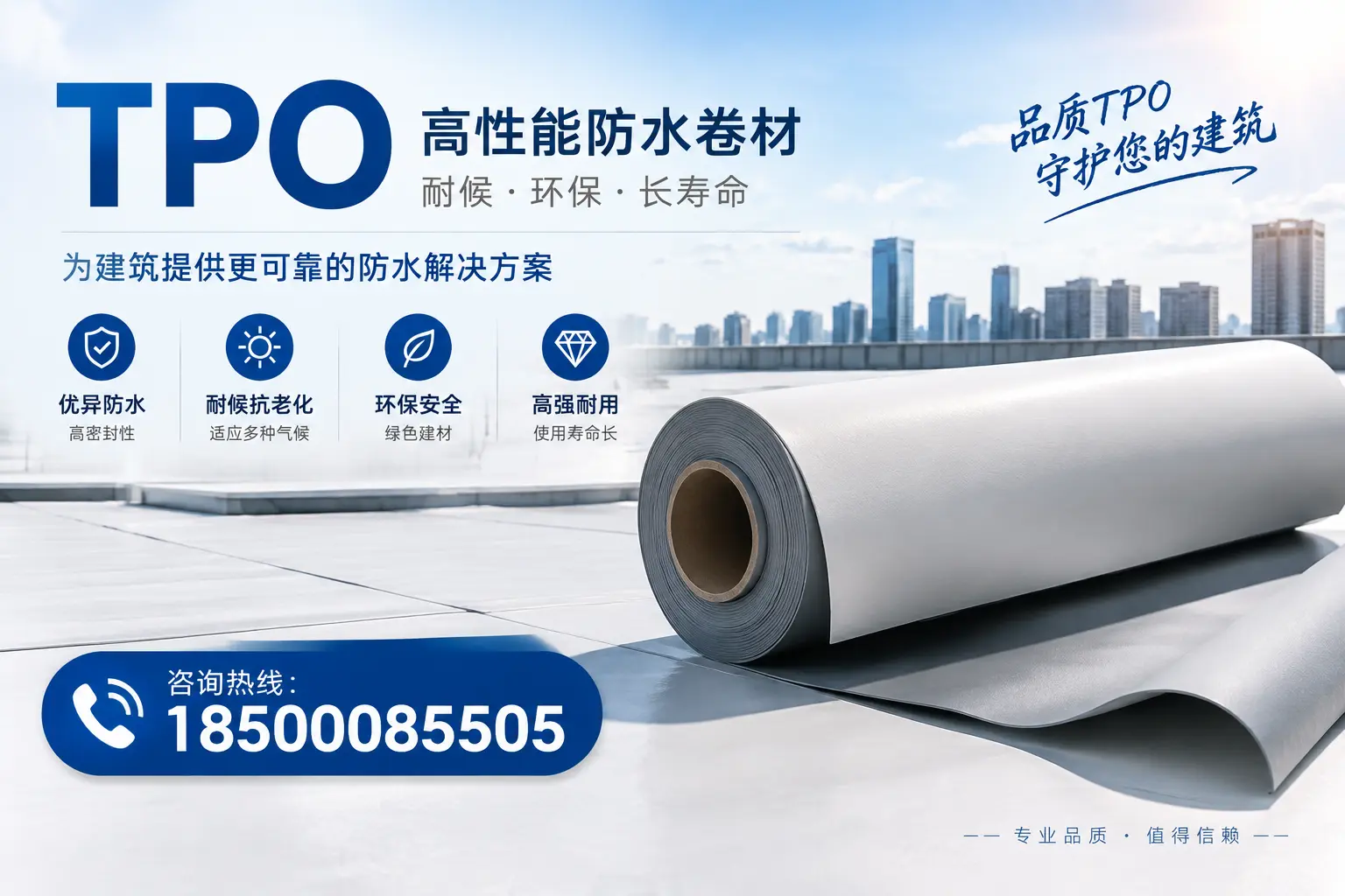 tpo与其他材料的对比分析,帮助保定企业做出明智选择