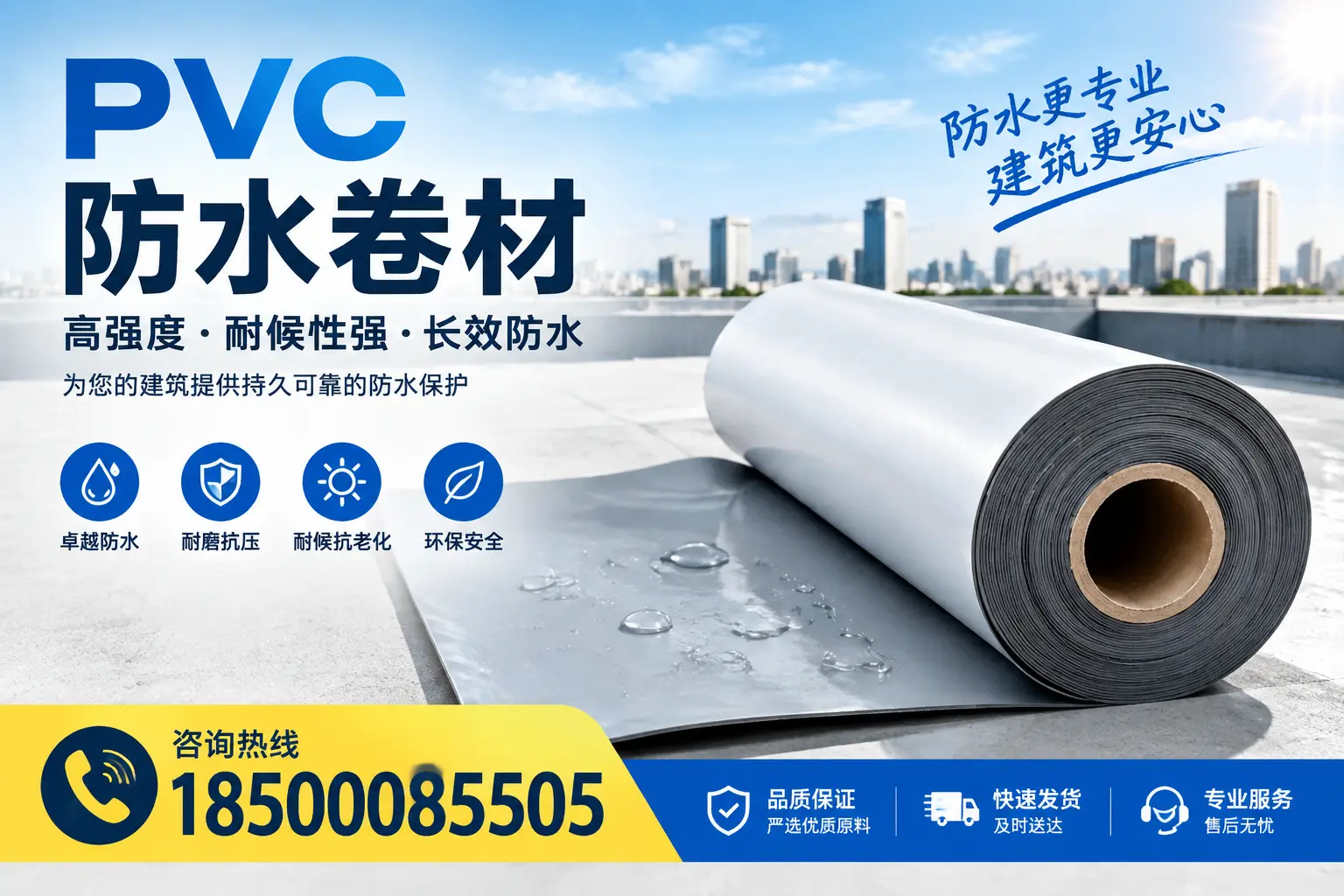 PVC防水卷材的安装方法与注意事项,保定用户必看